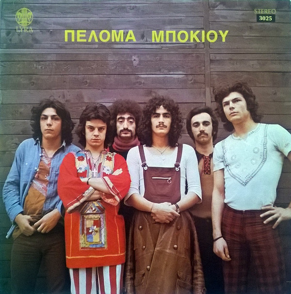 Πελόμα Μποκιού - Πελόμα Μποκιού (LP)