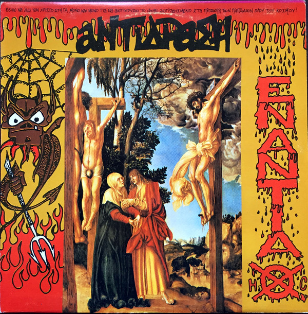Αντίδραση - Ενάντια (CD)