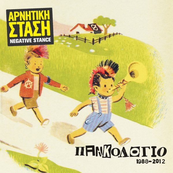 Αρνητική Στάση - Πανκολόγιο 1988-2012 (LP+CD) / Negative Stance - Punkology 1988-2012 (LP+CD)