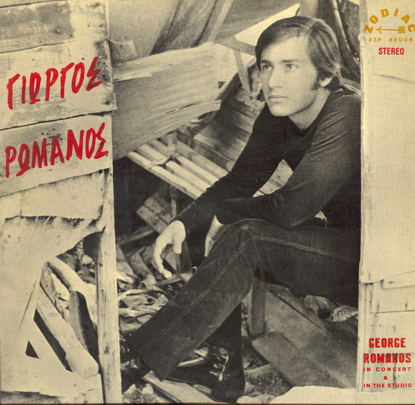 Γιώργος Ρωμανός - In Concert & In The Studio (LP)