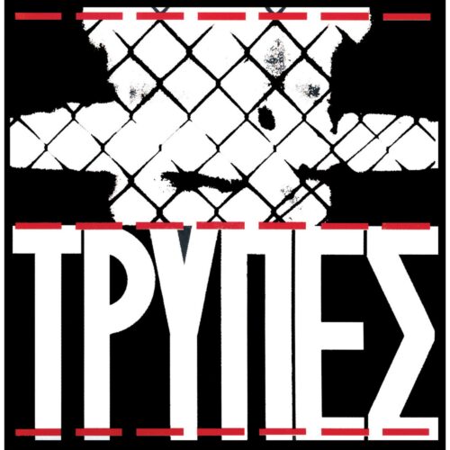 Τρύπες - Τρύπες (LP)