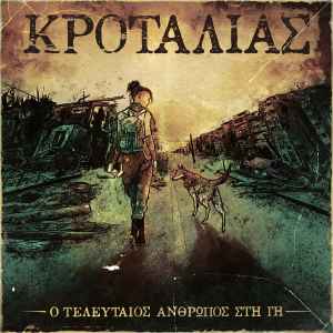 Κροταλίας - Ο Tελευταίος Άνθρωπος Στη Γη (LP)