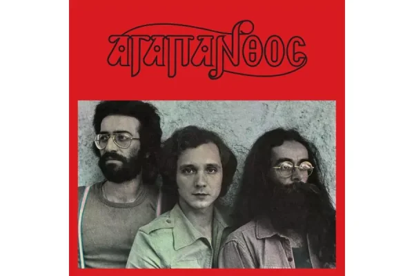 Αγάπανθος - Αγάπανθος (LP+7")