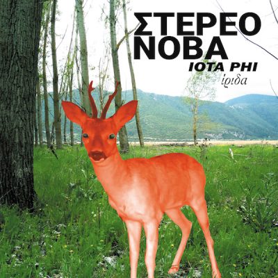 Στέρεο Νόβα - Ίριδα EP (12")