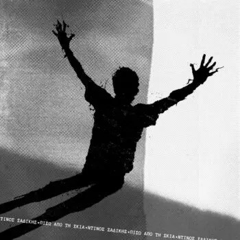 Ντίνος Σαδίκης - Πίσω Από Τη Σκιά (LP)