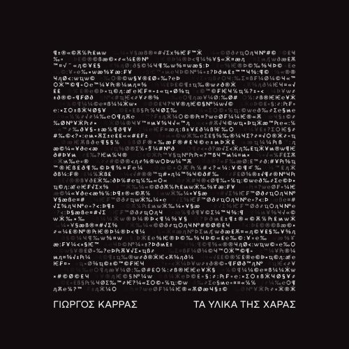 Γιώργος Καρράς - Τα Υλικά Της Χαράς (LP)