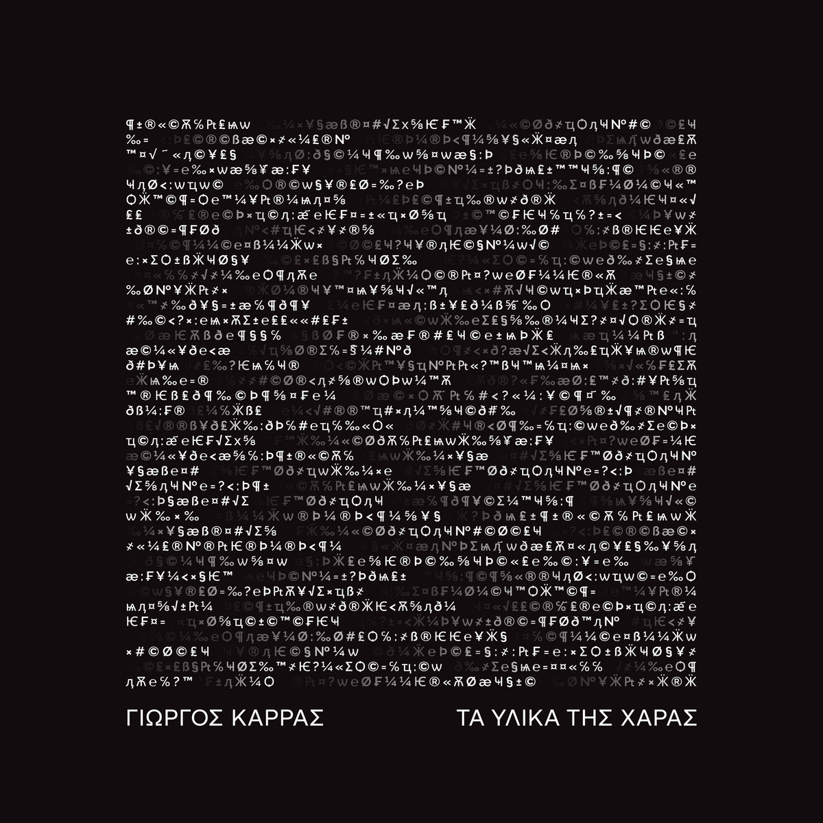 Γιώργος Καρράς - Τα Υλικά Της Χαράς (LP)