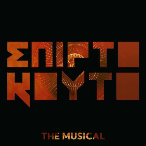 Yiannis Niarros / Alexandros Livitsanos - Σπιρτόκουτο: The Musical (2LP Red & Black)