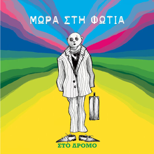 Μωρά Στη Φωτιά - Στο Δρόμο (LP Green)