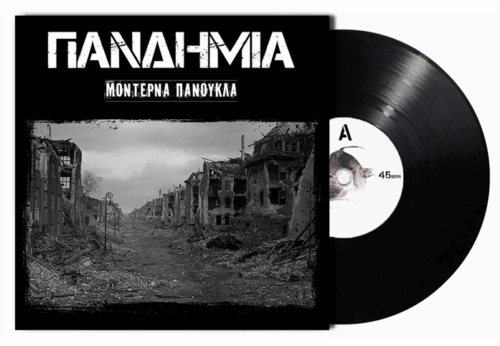 Πανδημία - Μοντέρνα Πανούκλα (LP)