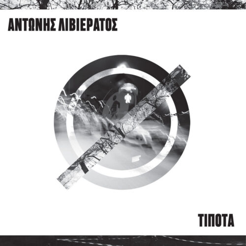 Αντώνης Λιβιεράτος - Τίποτα (CD)