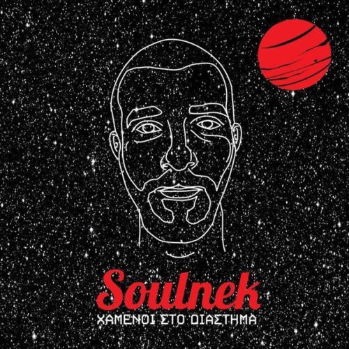 Soulnek - Χαμένοι Στο Διάστημα (LP)