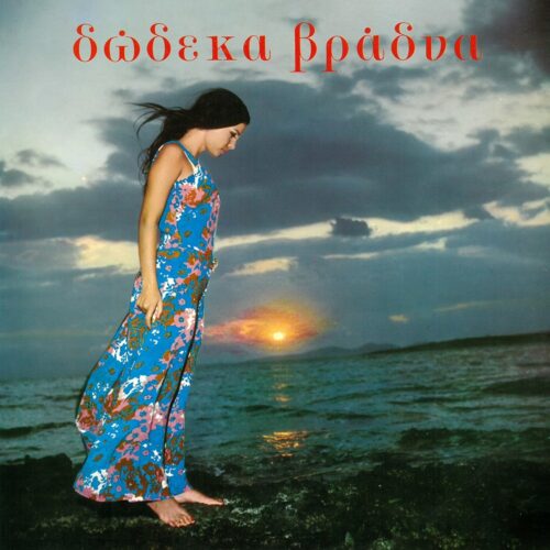 Λίτσα Σακελλαρίου - Δώδεκα Βράδια (LP)